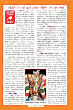 2016 Guru Transit Astrological Predictions - Kumudam Jothidam