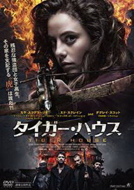 [MOVIES] タイガー・ハウス / TIGER HOUSE (2015)