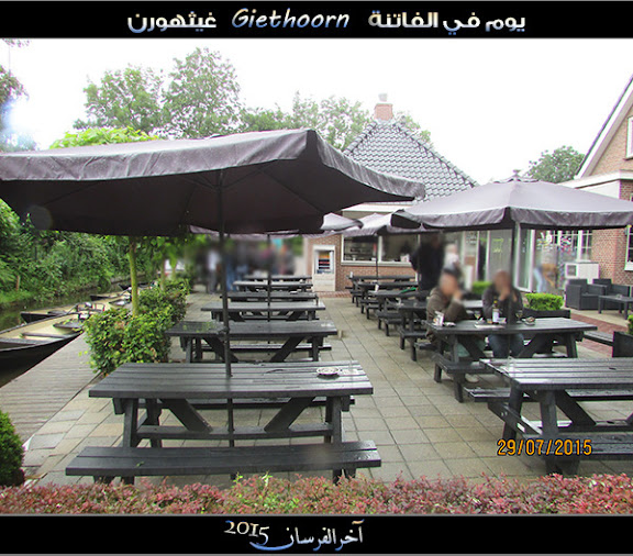 الفــاتـنـة ” جيـثـهـورن Giethoorn “