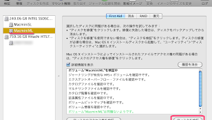 ディスクユーティリティでディスクの検証をする