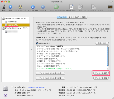 ディスクユーティリティでディスクの検証をする