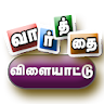 Tamil Word Game icon