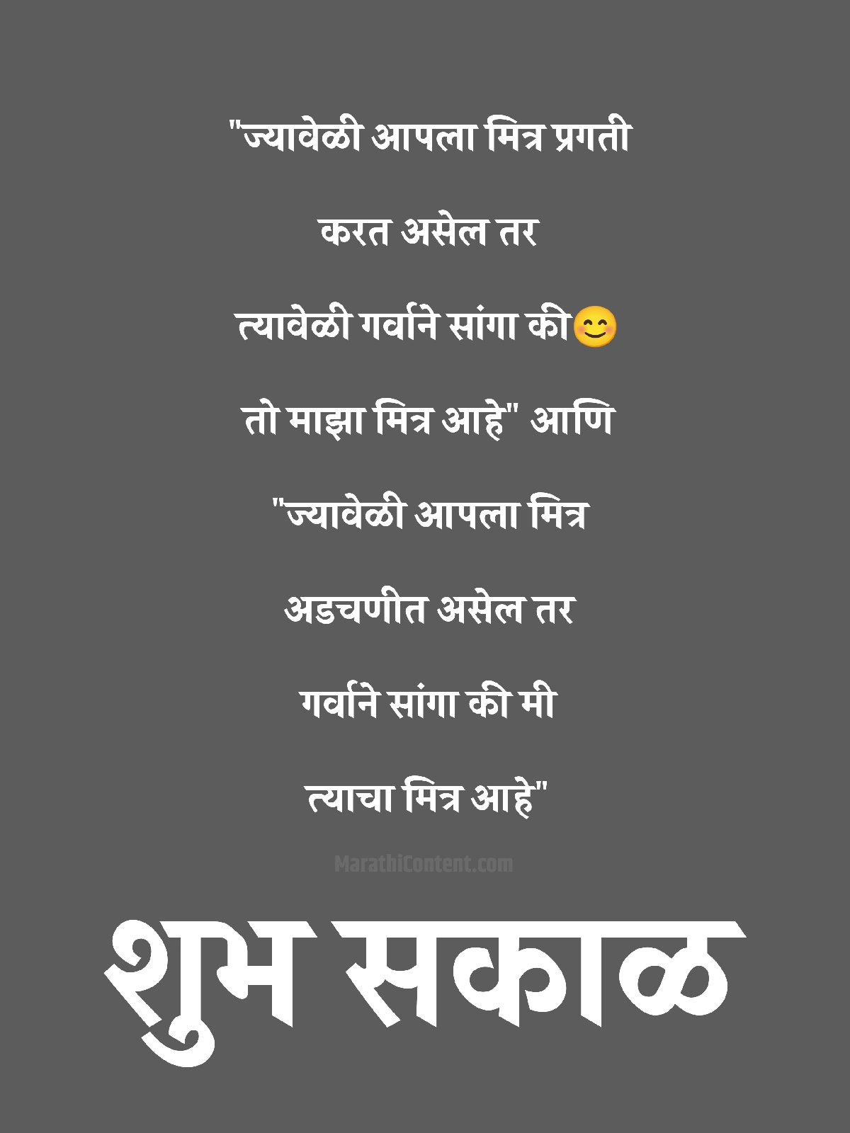 good morning message in marathi