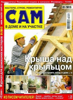 САМ №1 (январь 2015)