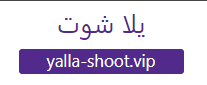 shoot.yalla-shoot.vip