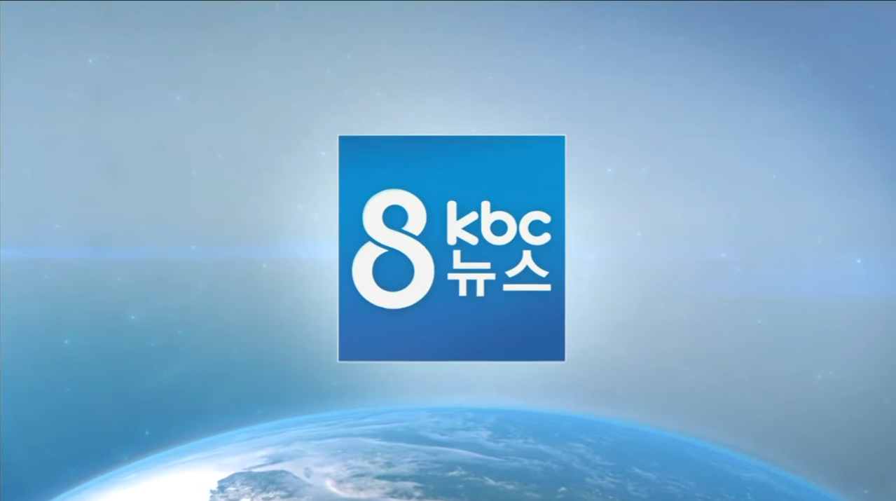 파일:kbc 8뉴스(2016).png