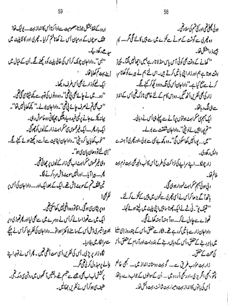 Dhund Complete By Amna Iqbal Ahmed