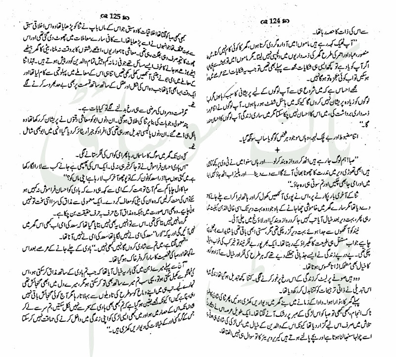 Mohabat Be Amaan Tehri Complete By Amna Riaz