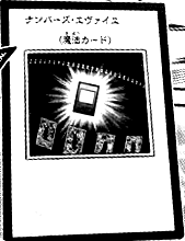 파일:external/img3.wikia.nocookie.net/NumbersEvaille-JP-Manga-ZX.png