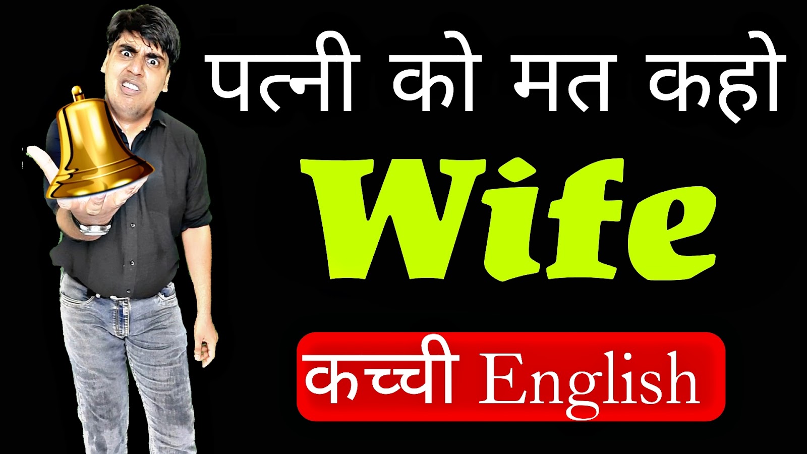 Wife meaning