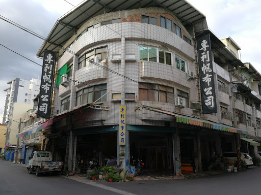 專利企業社 布料行