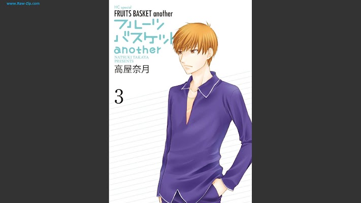 フルーツバスケットanother Fruits Basket another 第01-03巻