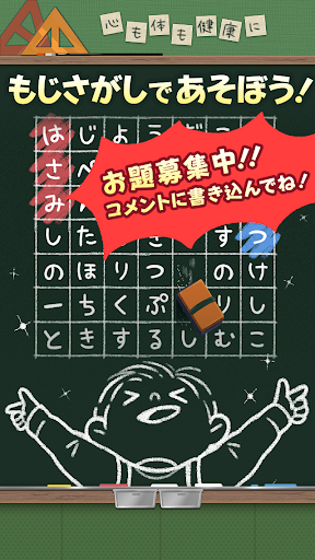 もじさがし小学校！ことばのパズル ☆ wordsearch