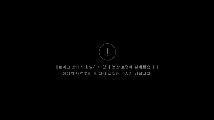 파일:tvcast_network_error.png