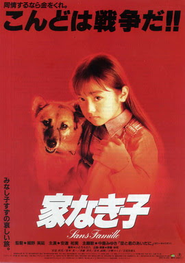 [MOVIES] 家なき子 (1994)