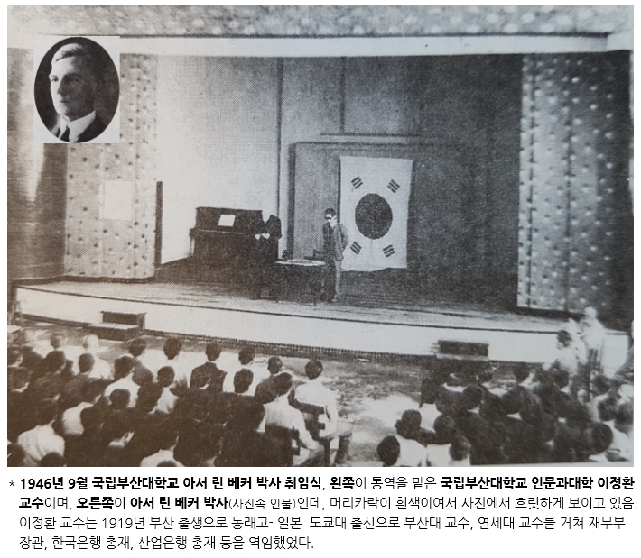 파일:베커박사부산대취임식.jpg