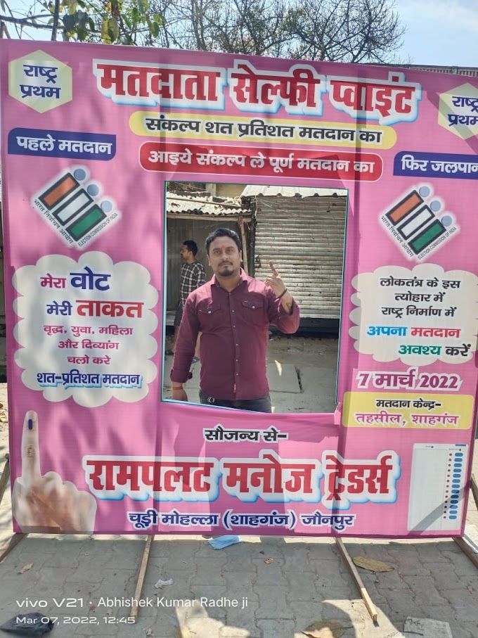 मतदान कर लिया सेल्फी प्वाइंट में फोटो