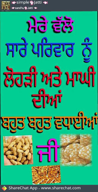 Happy Lohri Wishes Images in Punjabi