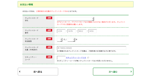 支払い情報入力