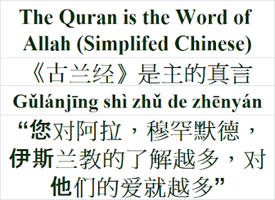 The Quran is the Word of Allah 《古兰经》是主的真言 Gǔlánjīng shì zhǔ de zhēnyán