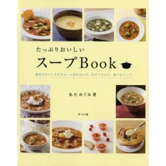 2007年10月10日に出版したレシピ本