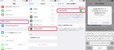 iPhone を探すをオフにする