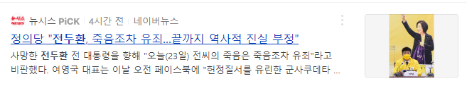 전두환 사망