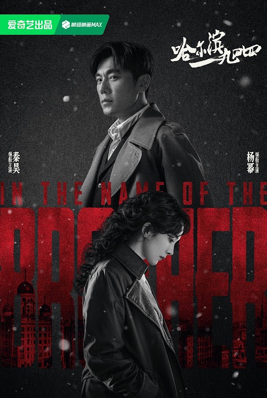 In the Name of the Brother / Harbin 1944 China Drama