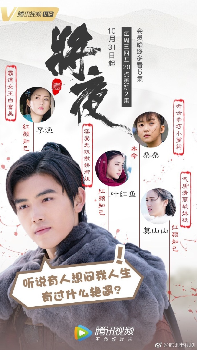 Ever Night China Web Drama