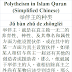 Polytheism in Quran Chinese language | 举伴主的种类