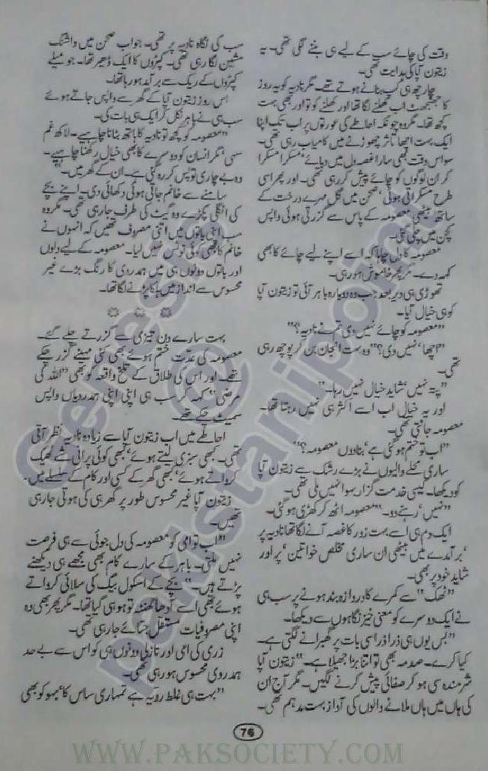 Shehr e Aashob Urdu Novel By Alia Bukhari