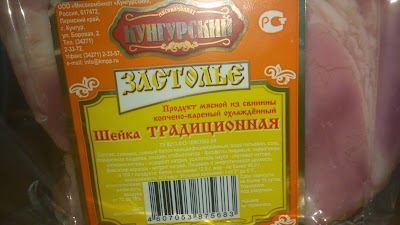 Photos of Kungurskiy, Meat Plant