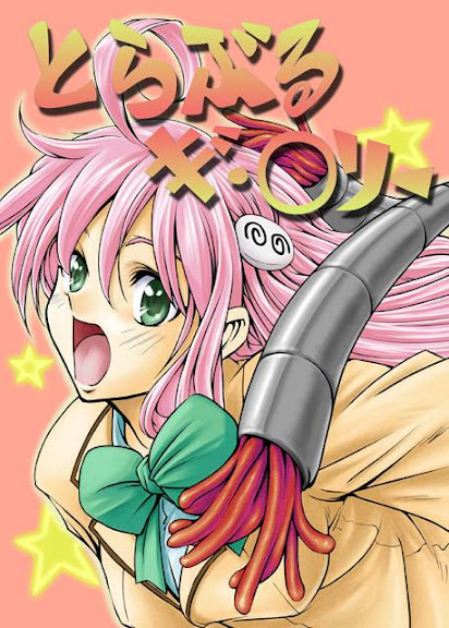 To Love-Ru Gi-Burii