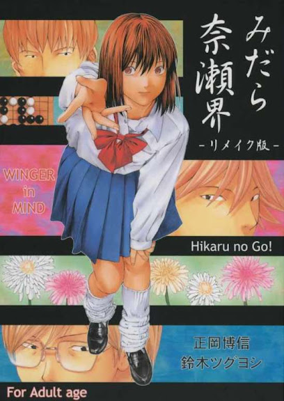 Midara Nailai-Kai – rimeiku-ban Hikaru No Go()