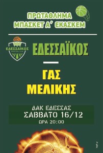 ΑΝΑΓΓΕΛΙΑ ΕΔΕΣΣΑΙΚΟΣ B.C. ΓΑΣ ΜΕΛΙΚΗΣ 16-12-17