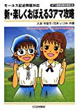 新・楽しくおぼえる3アマ攻略