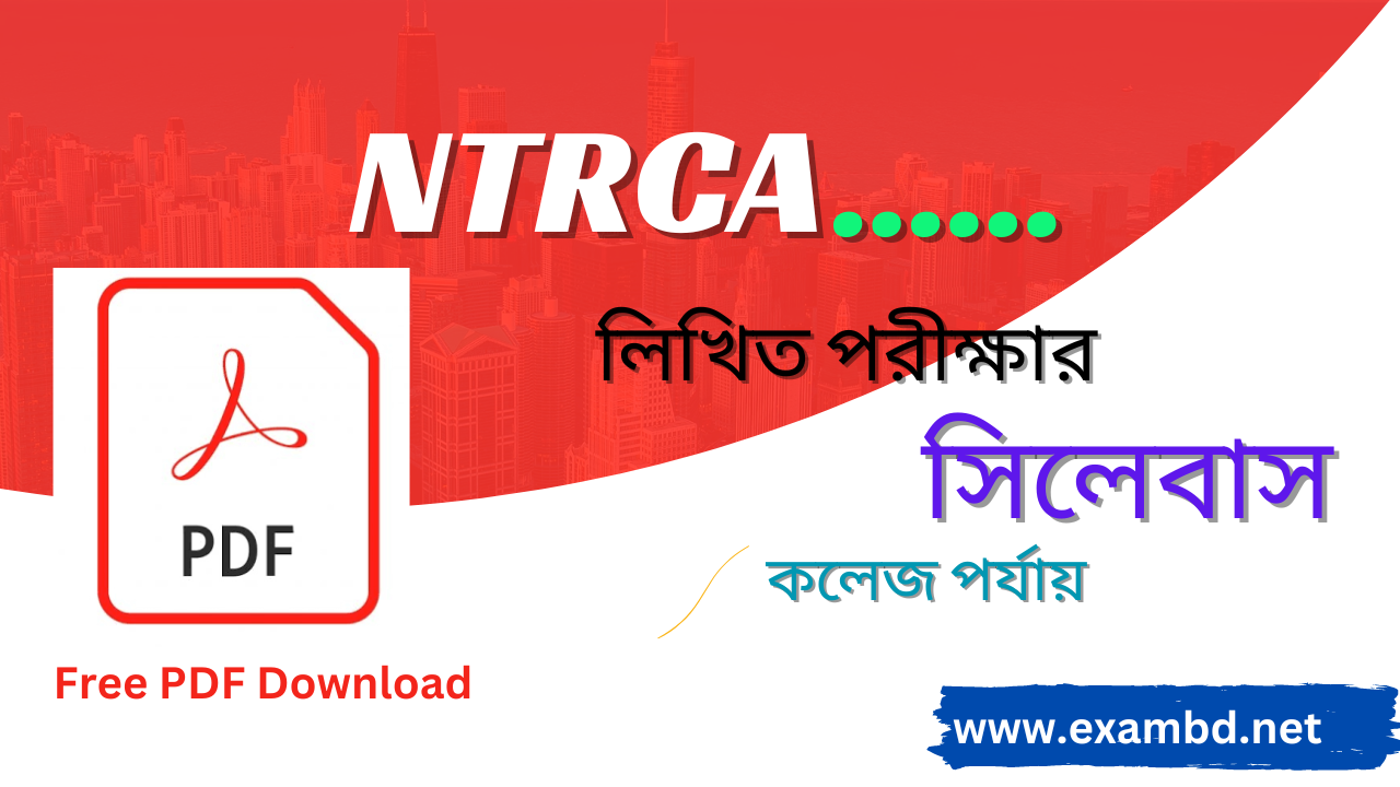 NTRCA শিক্ষক নিবন্ধন লিখিত সিলেবাস ( কলেজ পর্যায় ) PDF ফাইল