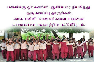 புதிய பாடத்திட்டத்தில் கணினி அறிவியல் கல்வி குறித்தும் அதன் முக்கியத்துவமும் குறித்தும் வேலையில்லா கணினி பட்டதாரி ஆசிரியர்களின் ஆலோசனைகள்..