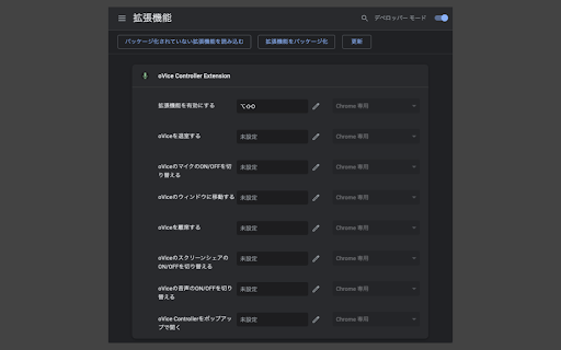 oVice Controller Extension