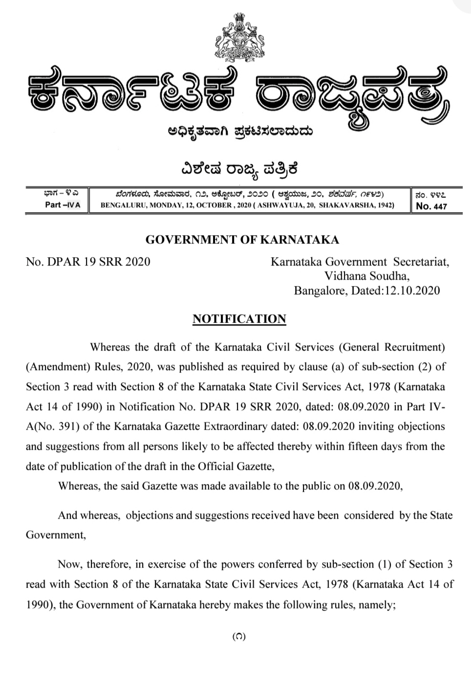 NOC for another Department of Government EmployeesKarnataka Gazette