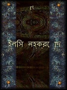 ইলিস নহ্ক্রোদ Cover