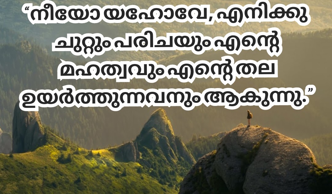 Malayalam Bible Verse