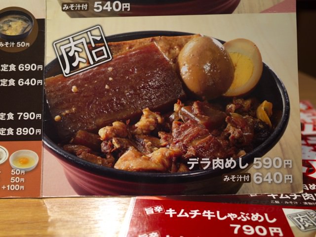 デラ肉めしのメニュー