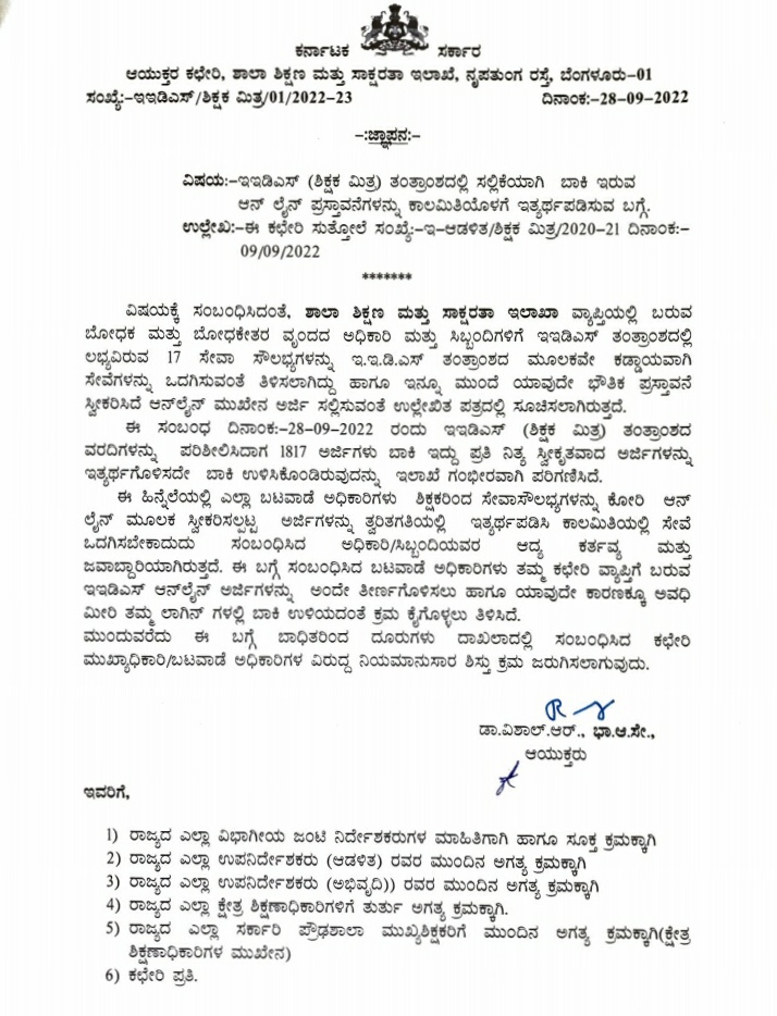 Regarding timely disposal of online applications submitted in eEDS (Shikshaka Mitra) software