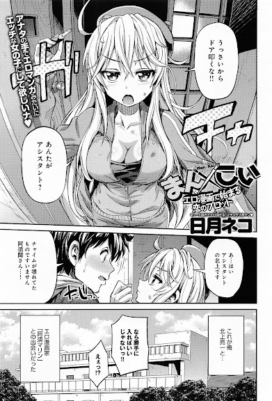 Man x Koi Ch.1-3