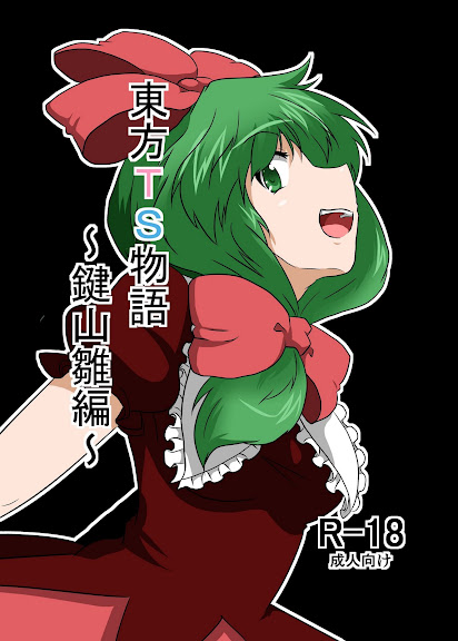 Touhou TS Monogatari ~ Kagiyama Hina-Hen ~