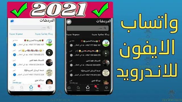 تنزيل FMWhatsApp اخر اصدار تنزيل FMWhatsApp 2020 تنزيل تطبيق FMWhatsApp تحميل Fouad WhatsApp