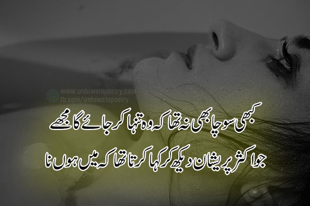 tanhai-poetry-in-urdu