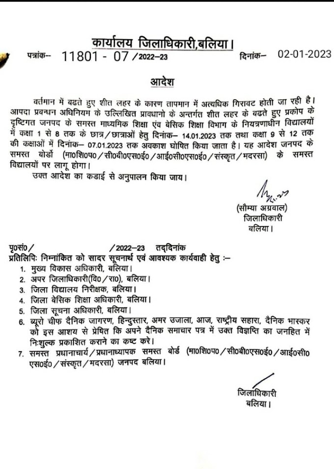 इस जिले में कक्षा 1 से 8 तक का 14 जनवरी तथा कक्षा 9 से 12 तक की कक्षाओं में 07 जनवरी तक अवकाश घोषित