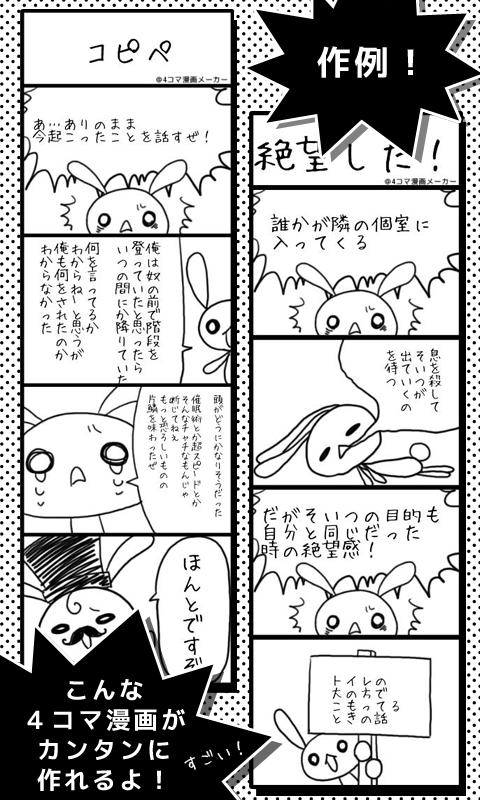 ４コマ漫画メーカーのおすすめ画像3